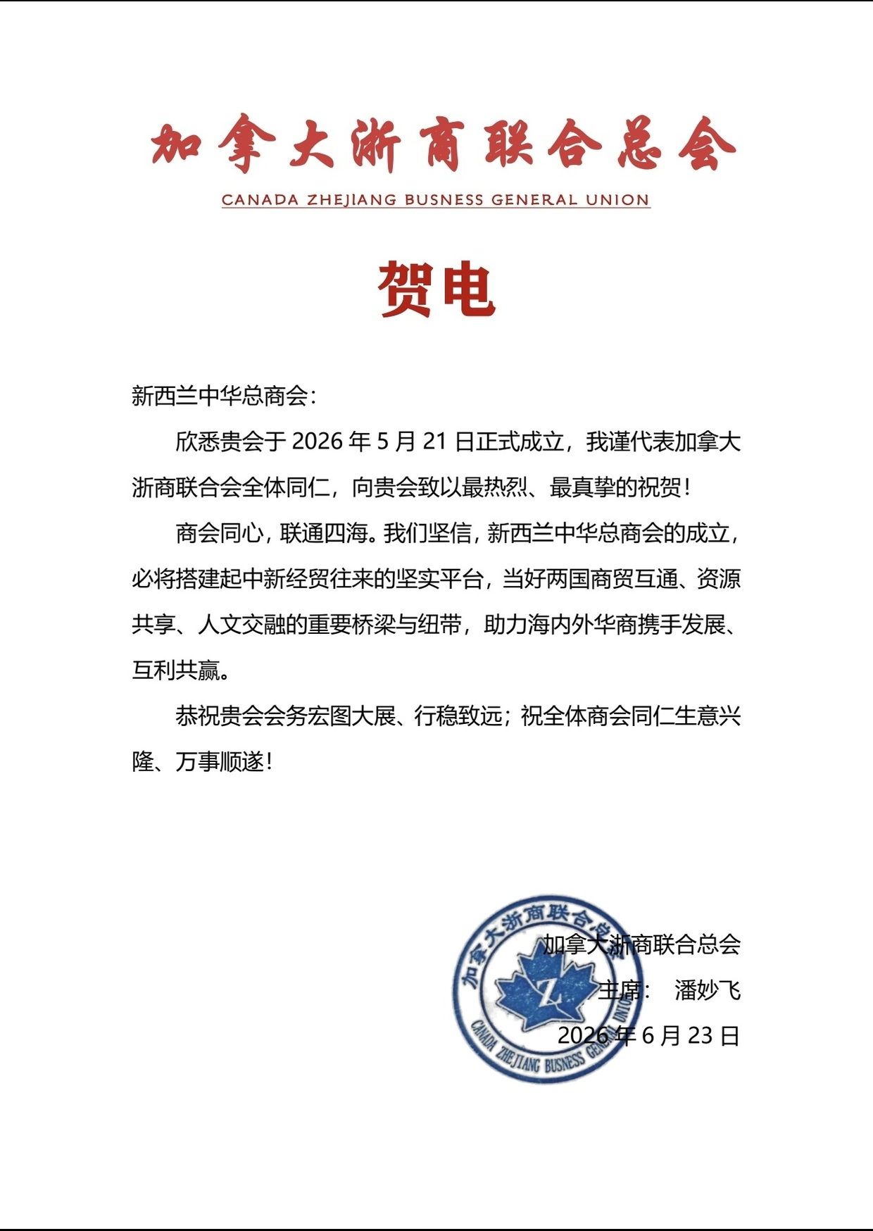 Canada Zhejiang Business General Union
