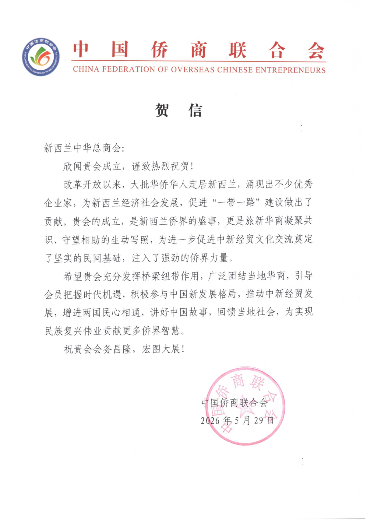 China Federation of Overseas Chinese Entrepreneurs