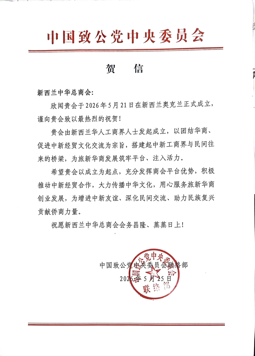 China Zhi Gong Party Central Committee