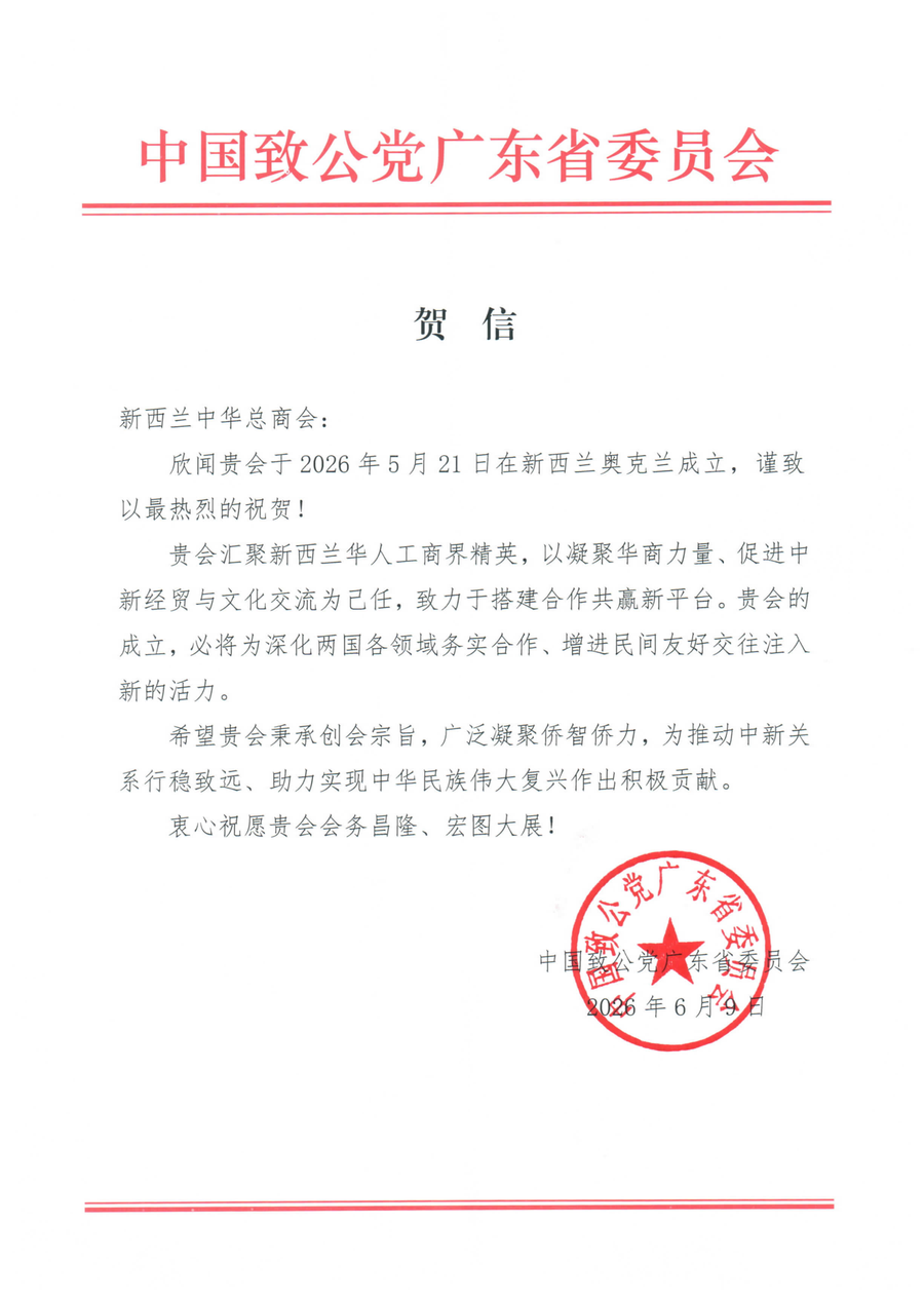 China Zhi Gong Party Guangdong Provincial Committee
