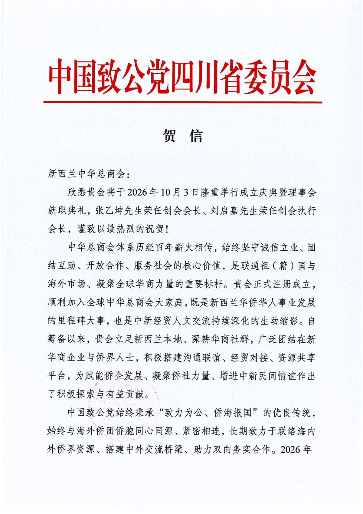 China Zhi Gong Party Sichuan Provincial Committee