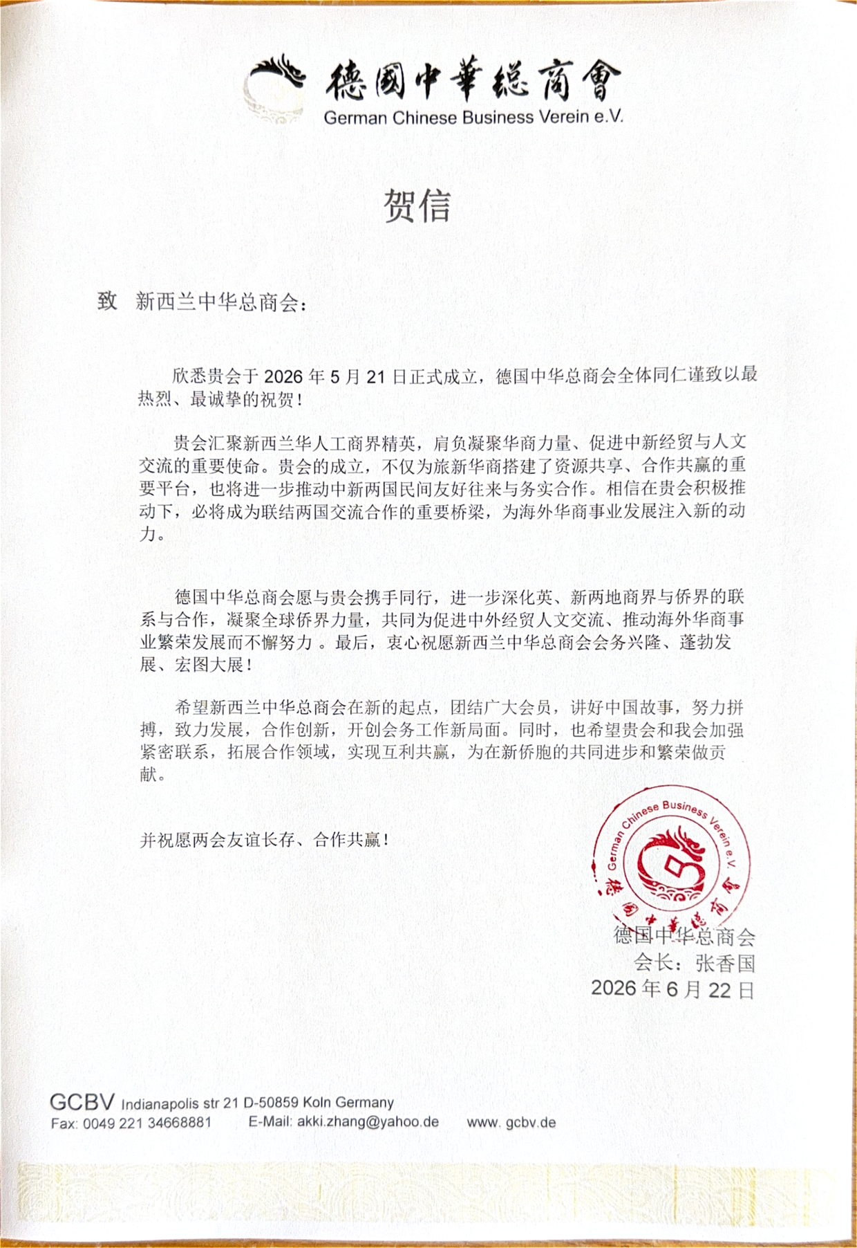 Germany Chinese Chamber of Commerce