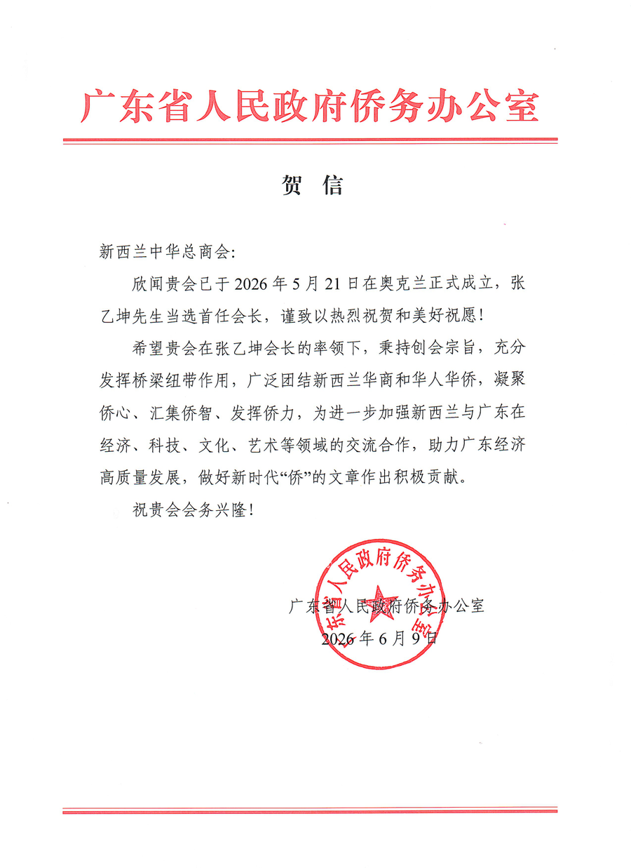 Guangdong Provincial People's Government Overseas Chinese Affairs Office