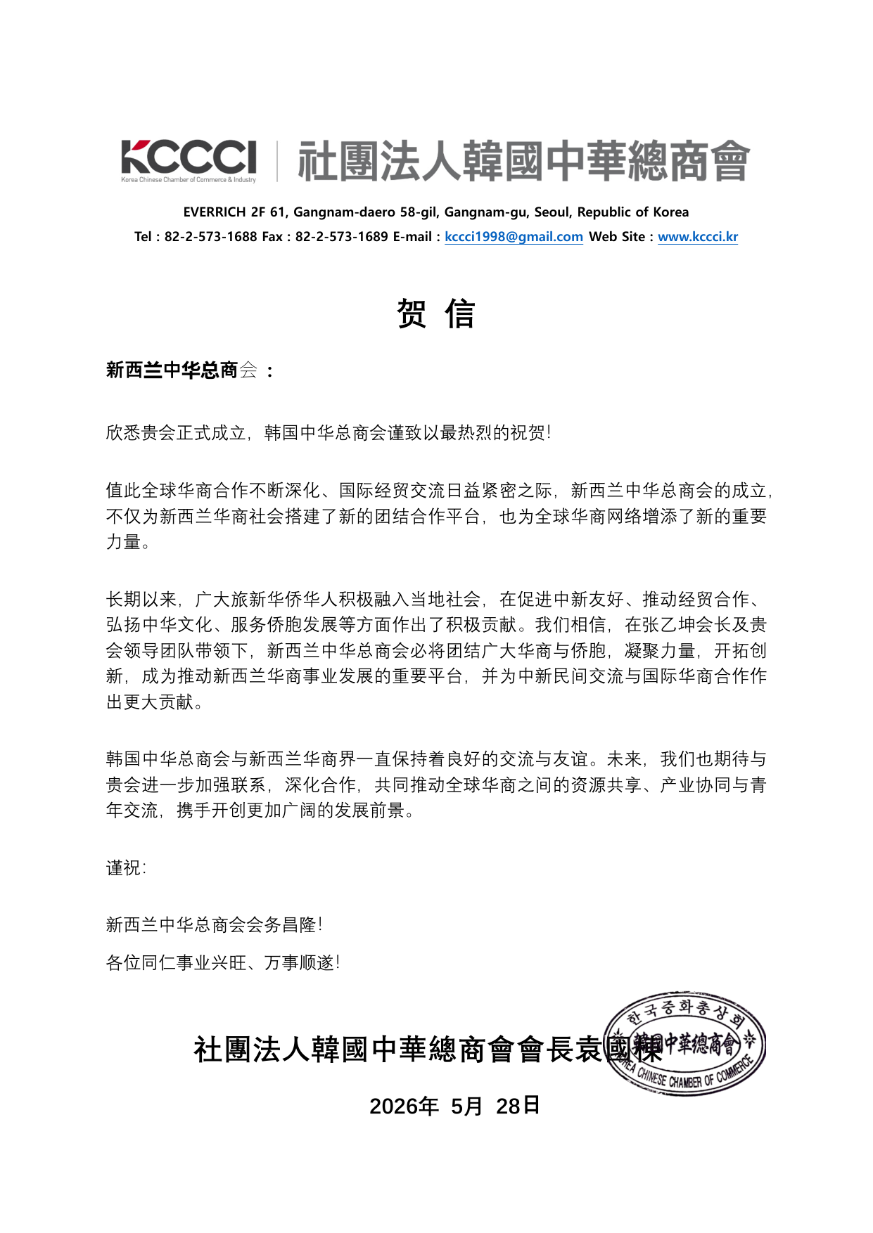 Korea Chinese Chamber of Commerce