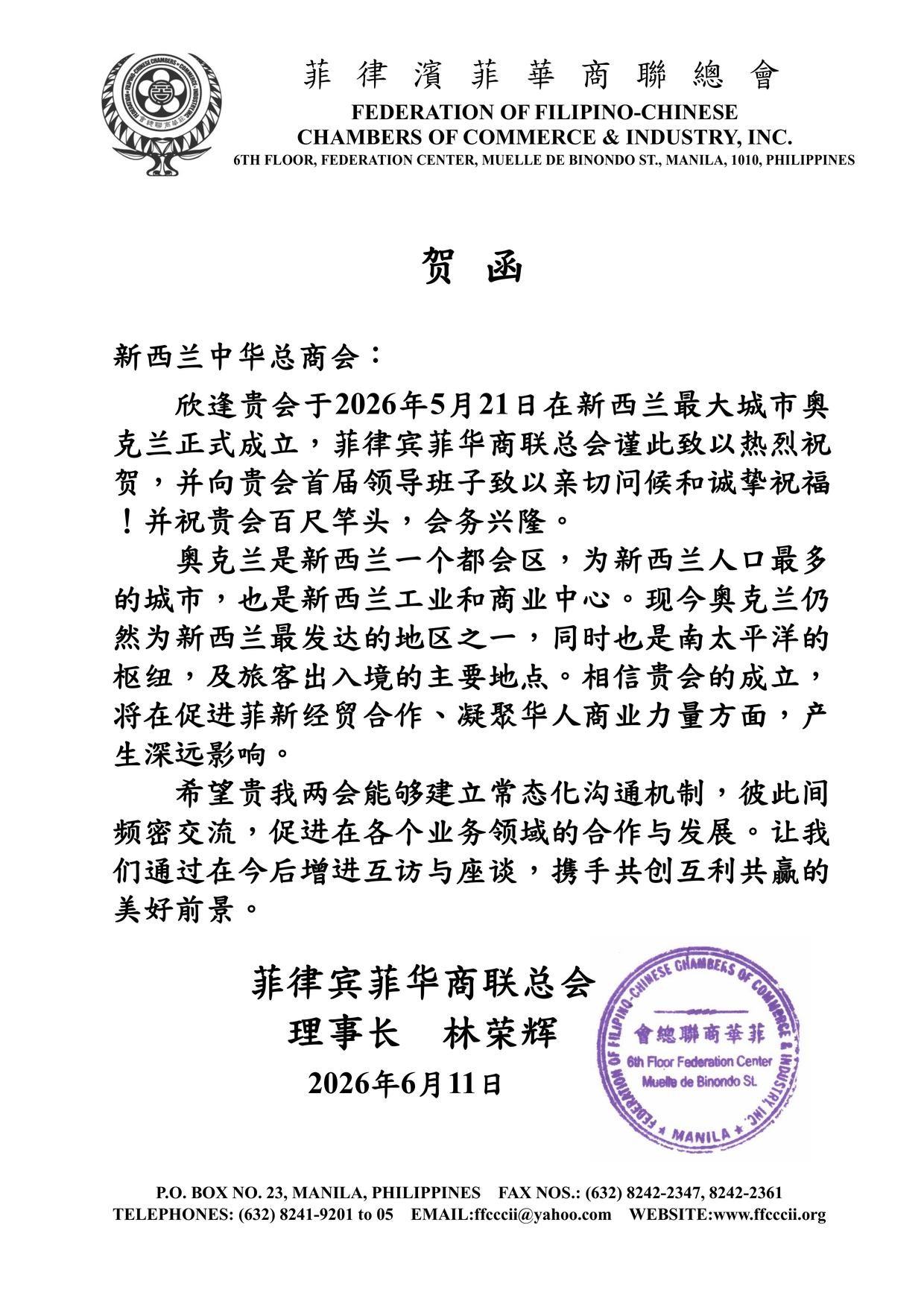 Philippines Federation of Filipino-Chinese Chambers of Commerce