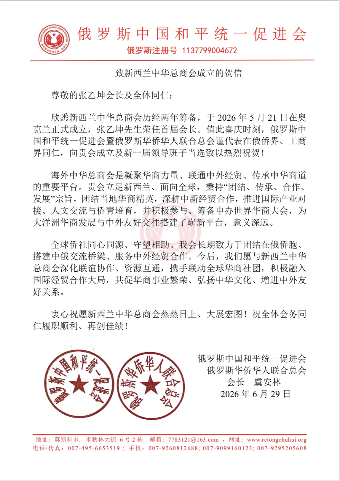 Russia China Council for the Promotion of Peaceful National Reunification