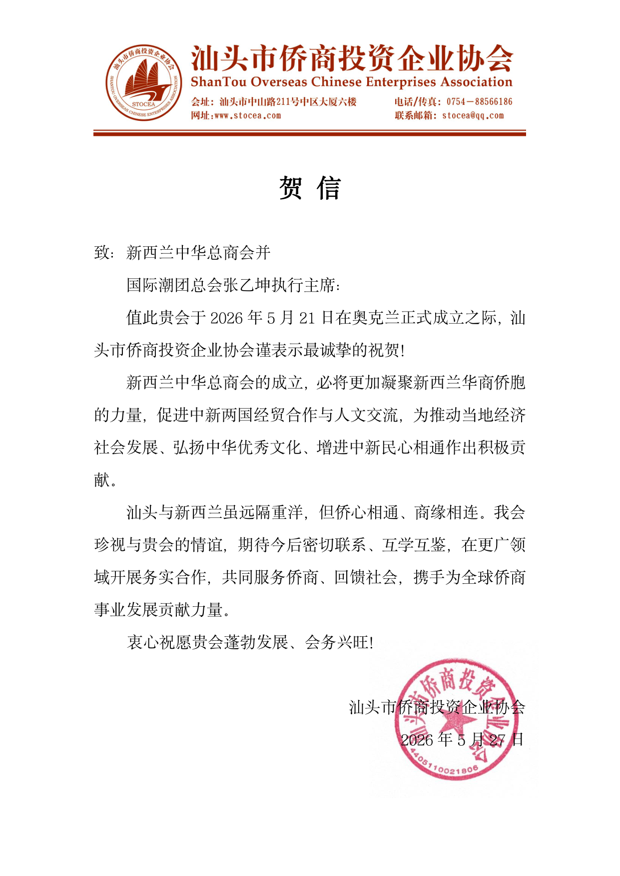 Shantou Overseas Chinese Investment Enterprise Association