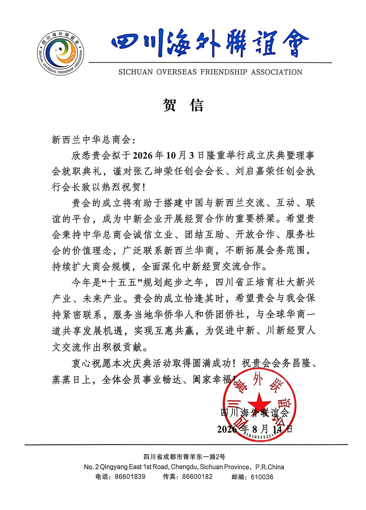 Sichuan Overseas Friendship Association