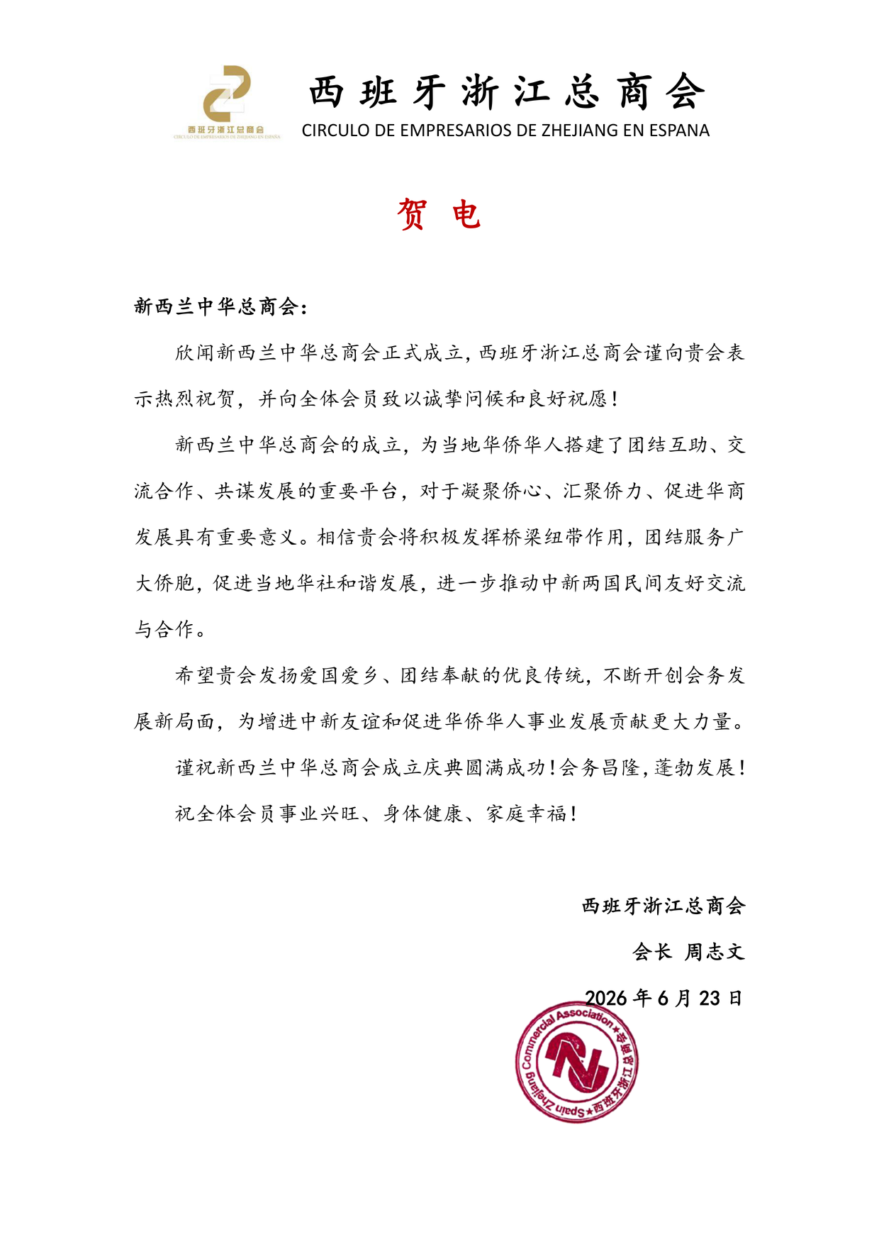 Spain Zhejiang Chamber of Commerce
