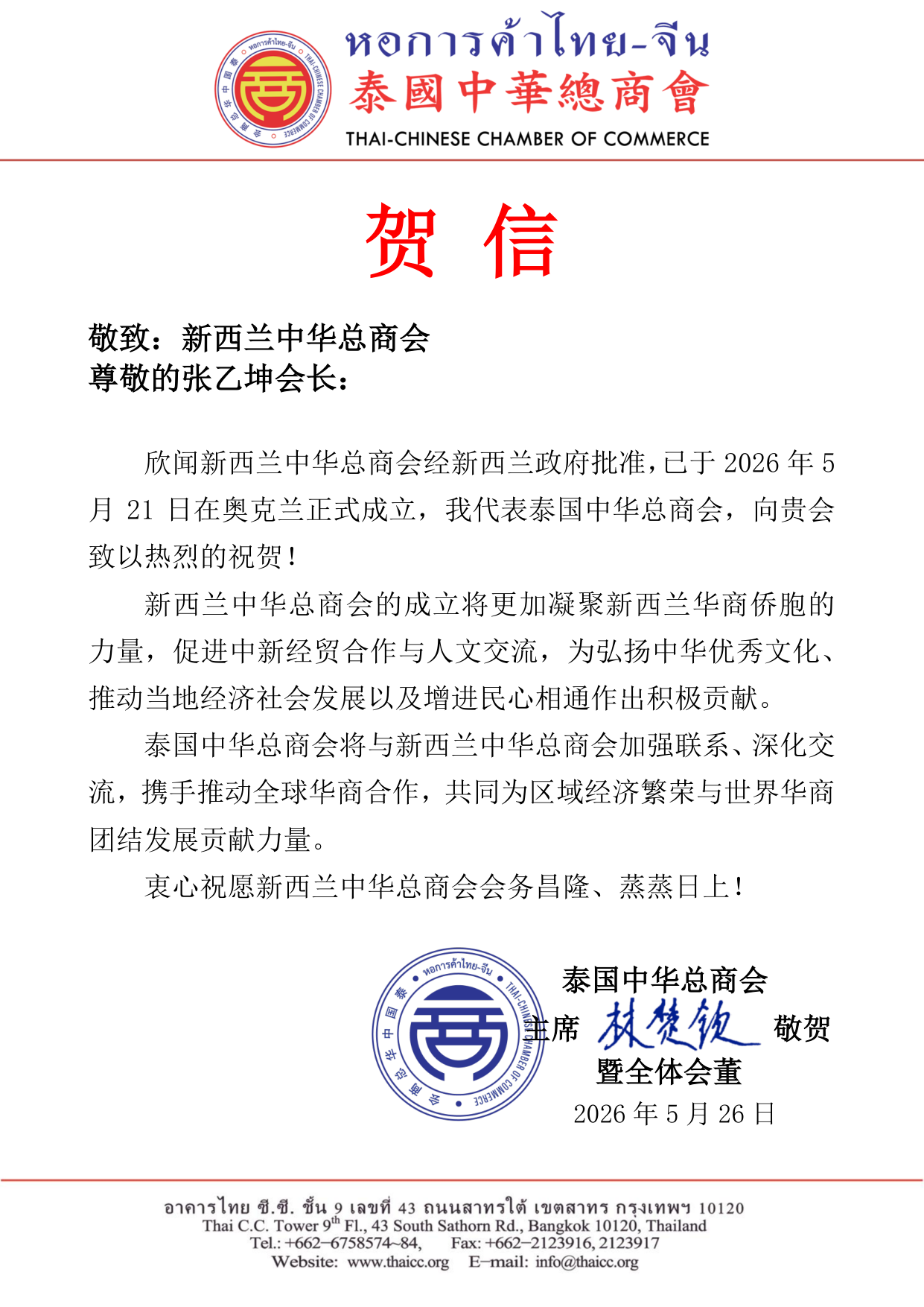 Thai Chinese General Chamber of Commerce