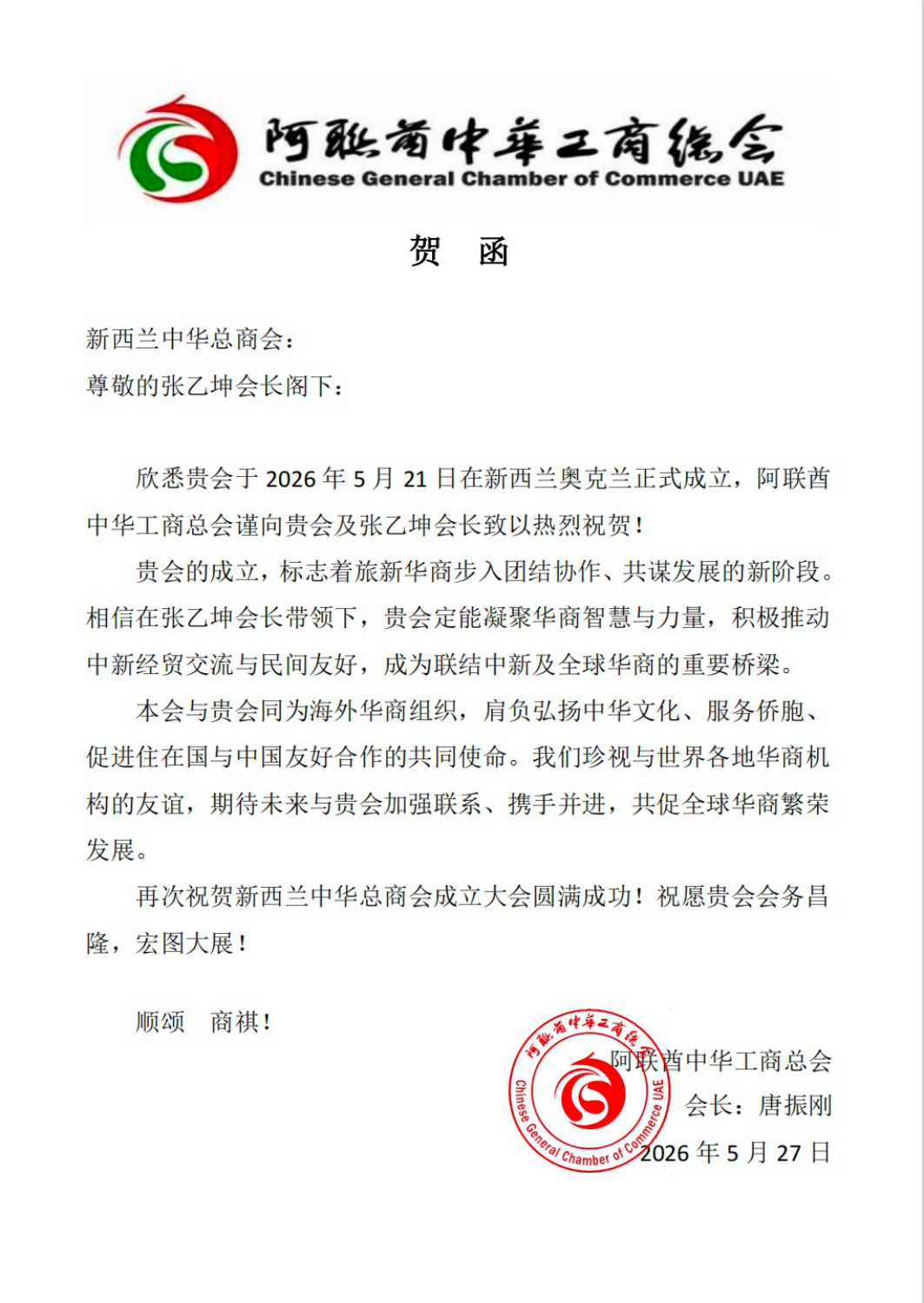 UAE Chinese General Chamber of Commerce