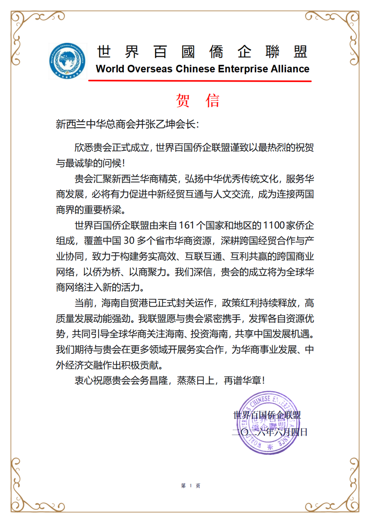 World Overseas Chinese Enterprise Alliance